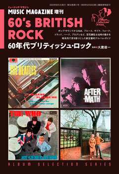 MUSIC MAGAZINE増刊 ALBUM SELECTION SERIES 60'S BRITISH ROCK 60年代ブリティッシュ・ロック