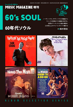 MUSIC MAGAZINE増刊 ALBUM SELECTION SERIES 60'S SOUL 60年代ソウル