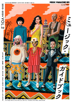 MUSIC MAGAZINE増刊 ミュージック・ガイドブック　2010-2024　VOL2