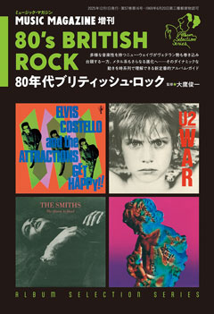 MUSIC MAGAZINE増刊 80年代ブリティッシュ・ロック
