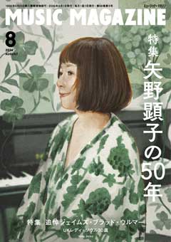 ミュージック・マガジン2026.7