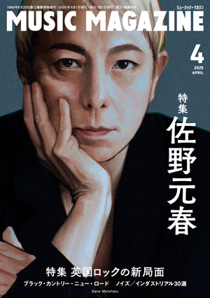 ミュージック・マガジン2025年4月号