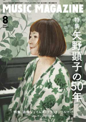 ミュージック・マガジン2026年8月号