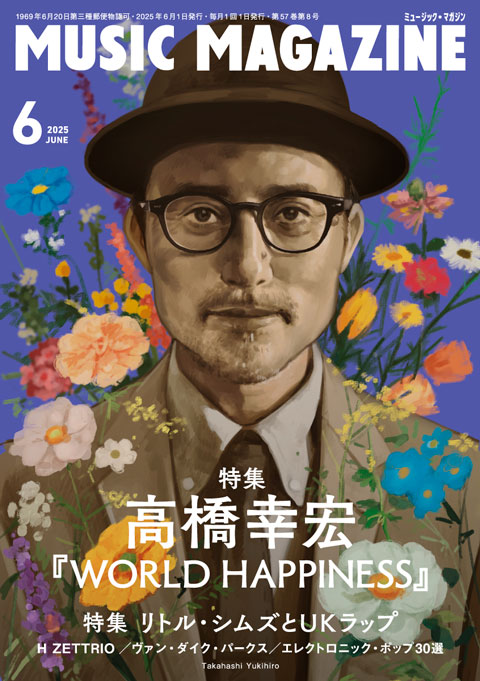 ミュージック・マガジン2025年6月号