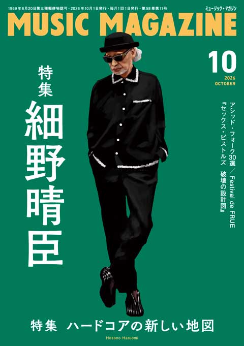 ミュージック・マガジン2026年10月号