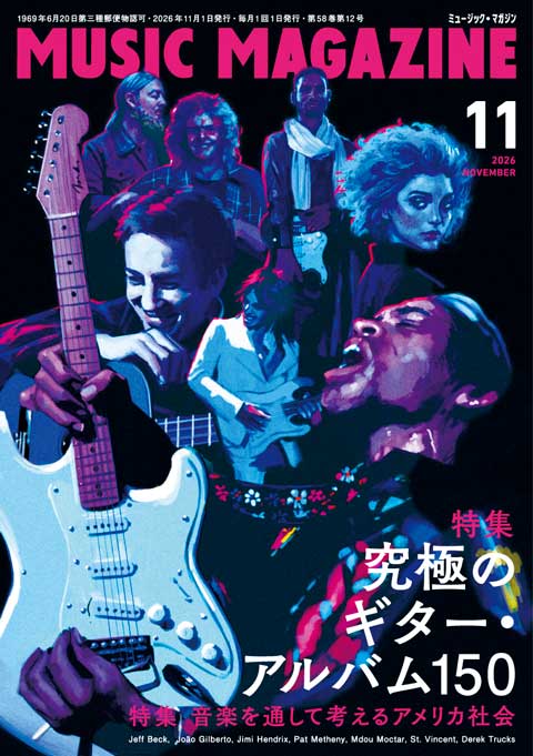 ミュージック・マガジン2026年11月号