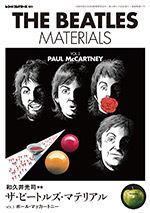 THE BEATLES MATERIALS  VOL.3 ポール・マッカートニー　ザ・ビートルズ・マテリアル