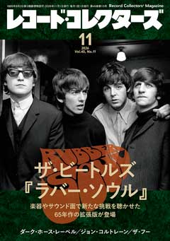 レコード・コレクターズ2026.11