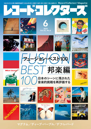 レコード・コレクターズ2024年6月号