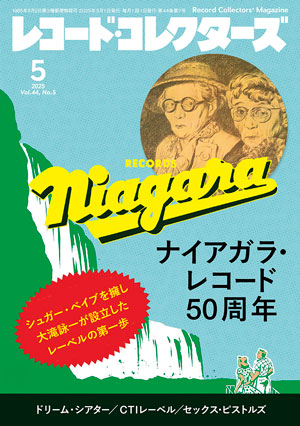 レコード・コレクターズ2025年5月号