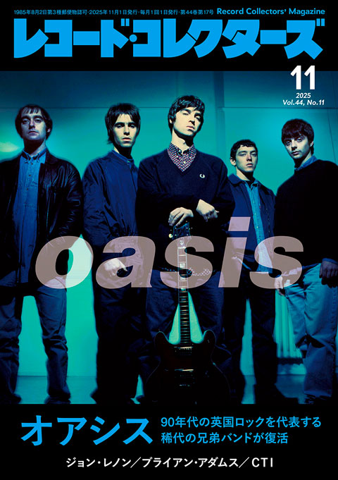 レコード・コレクターズ2025年11月号
