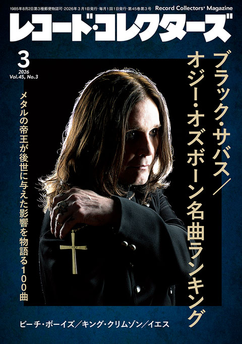 レコード・コレクターズ2026年3月号